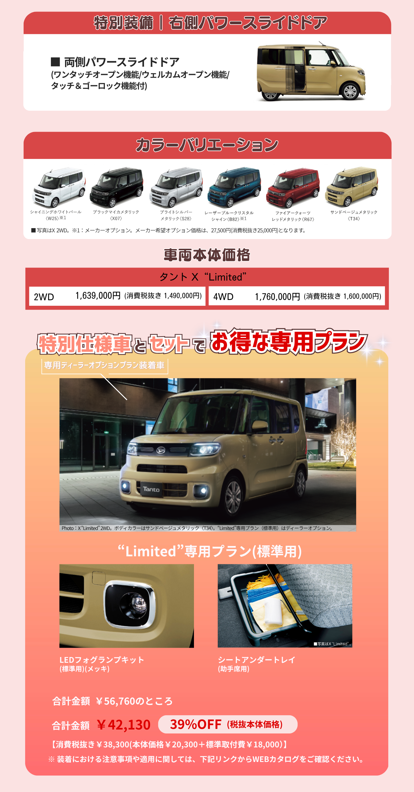 タント特別仕様車